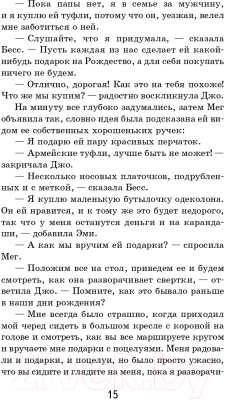Изображение товара Книга Эксмо Маленькие женщины / 9785041108557 (Олкотт Л.М.)