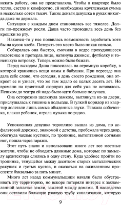 Книга Эксмо Воровской дневник (Леонов Н., Макеев А.)