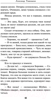 Книга Эксмо Генерал без армии (Тамоников А.А.)