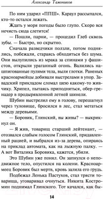 Книга Эксмо Генерал без армии (Тамоников А.А.)