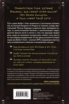 Книга Эксмо Baldur's Gate. Путешествие от истоков до классики RPG (Деграндель М.)
