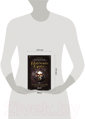 Книга Эксмо Baldur's Gate. Путешествие от истоков до классики RPG (Деграндель М.)
