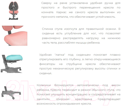 Кресло растущее Anatomica Armata Duos (розовый)