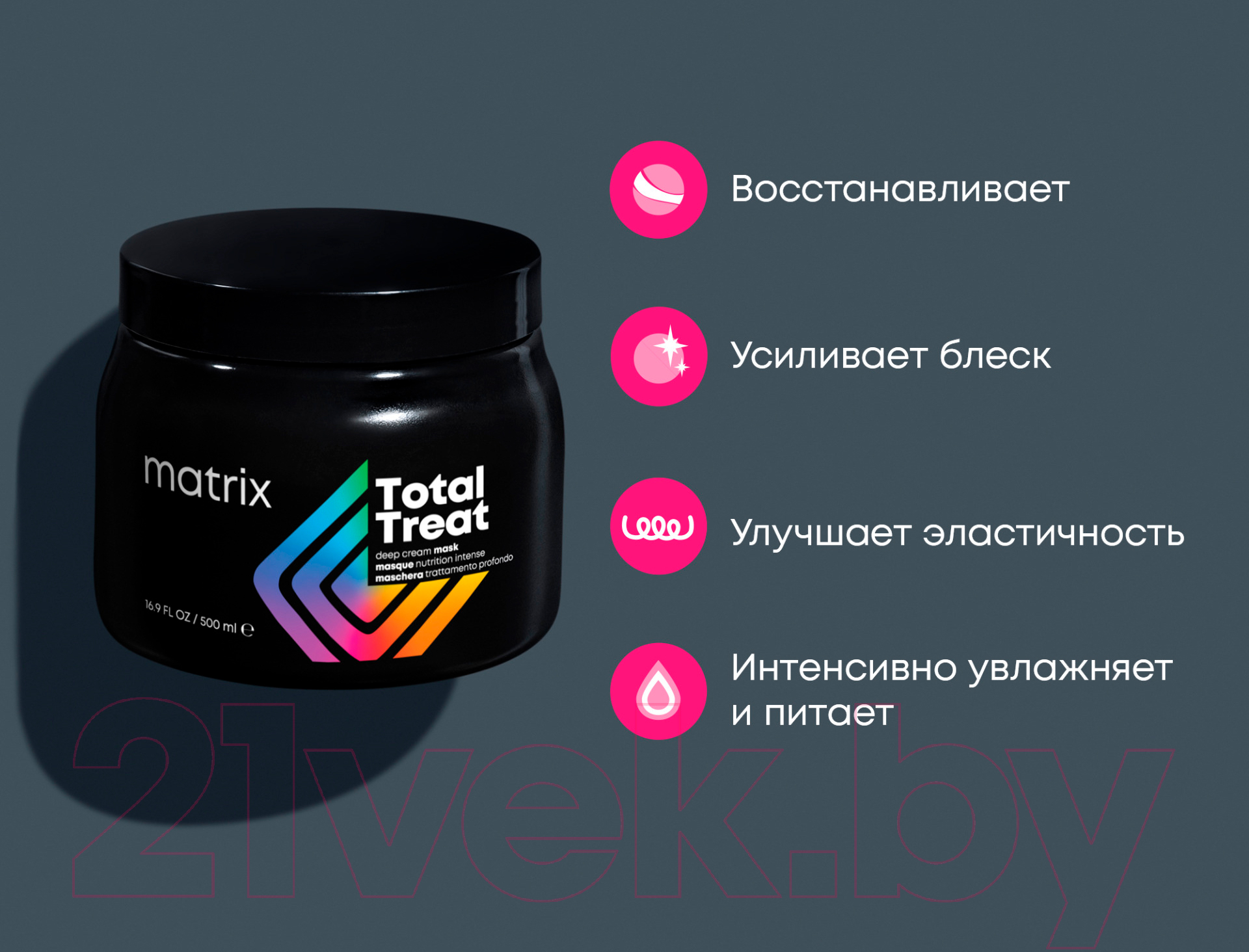 Маска для волос MATRIX Крем Total Treat Для питания волос