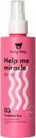 Спрей для волос Holly Polly Help Me Miracle Spray Несмываемый 15в1 (200мл) - 
