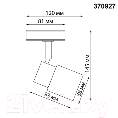 Трековый светильник Novotech Molo 370927