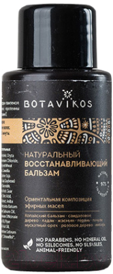 Бальзам для волос Botavikos Aromatherapy Recovery Натуральный восстанавливающий (50мл)