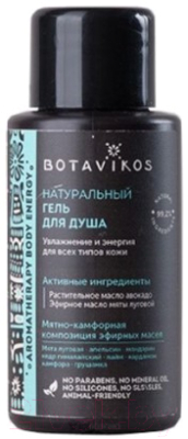 Гель для душа Botavikos Aromatherapy Energy Натуральный (50мл)