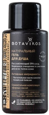 Гель для душа Botavikos Aromatherapy Body Recovery (50мл)