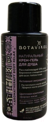 Крем для душа Botavikos Aromatherapy Relax Натуральный (50мл)