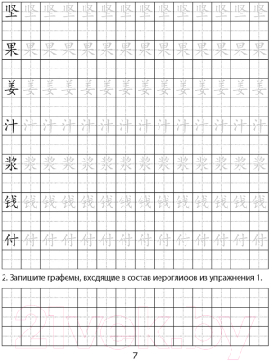 Рабочая тетрадь Аверсэв Китайский язык. 6 класс. Обучение иероглифике (Молоткова Ю.В.)
