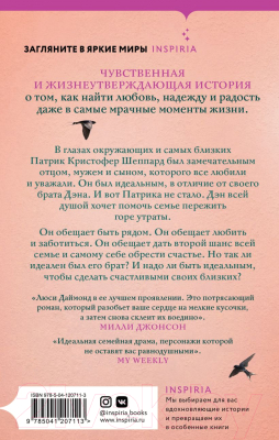 Книга Эксмо Обещание (Даймонд Л.)