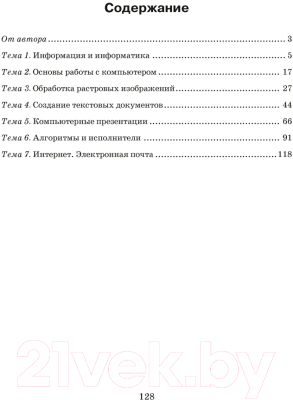 Рабочая тетрадь Аверсэв Информатика 6 класс (Овчинникова Л.Г.)