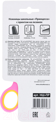 Изображение товара Ножницы канцелярские Schoolformat Принцесса / НШ-ПР