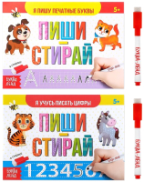 

Набор развивающих книг, Пиши и стирай. Пишем буквы и цифры / 4449935
