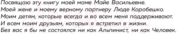 Книга Эксмо Ген высоты. Откровенная история десятикр. восходителя на Эверест — фото 2