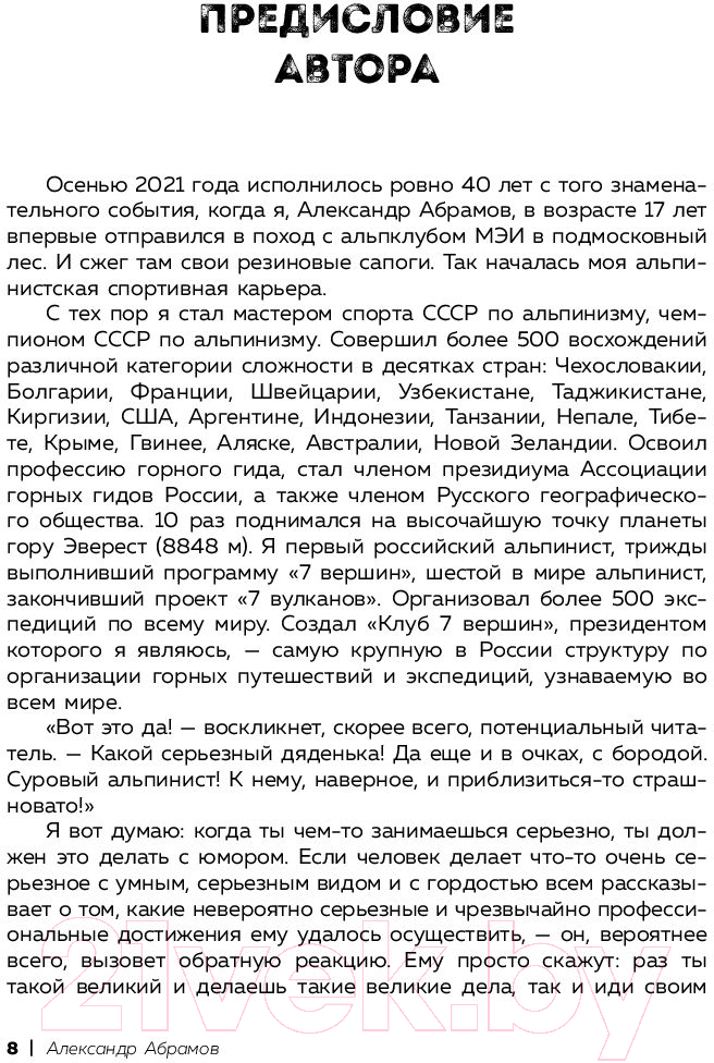 Книга Эксмо Ген высоты. Откровенная история десятикр. восходителя на Эверест — фото 4
