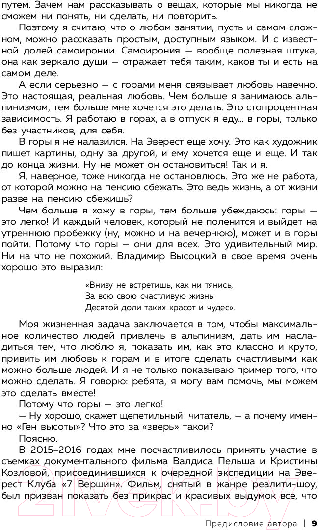 Книга Эксмо Ген высоты. Откровенная история десятикр. восходителя на Эверест — фото 5