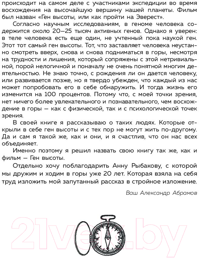 Книга Эксмо Ген высоты. Откровенная история десятикр. восходителя на Эверест — фото 6