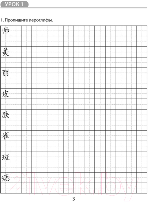 Рабочая тетрадь Аверсэв Китайский язык. 7 класс. Обучение иероглифике (Молоткова Ю.В.)