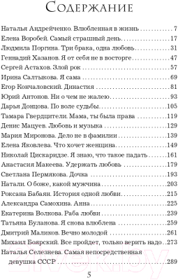 Книга Эксмо Судьба человека. С любовью к жизни (Корчевников Б.В.)