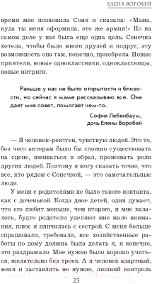 Книга Эксмо Судьба человека. С любовью к жизни (Корчевников Б.В.)