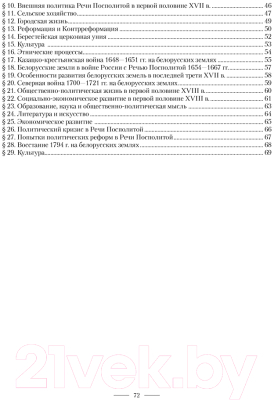 Учебное пособие Аверсэв История Беларуси. 7 класс. Карты памяти (Рутич Г.М.)