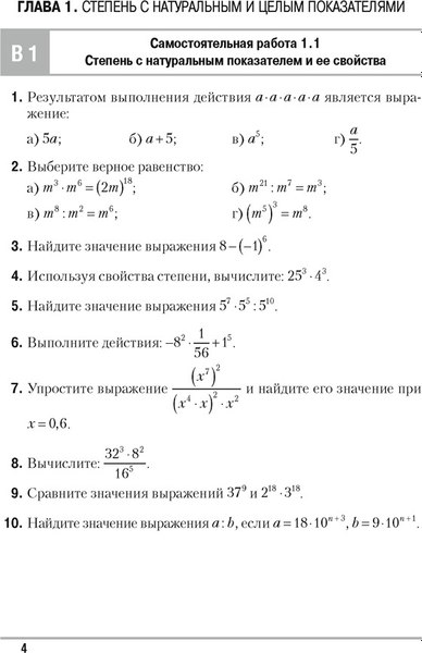 Учебное пособие Аверсэв Алгебра. 7 класс. Самостоятельные и контрольные работы (Арефьева И.Г.)
