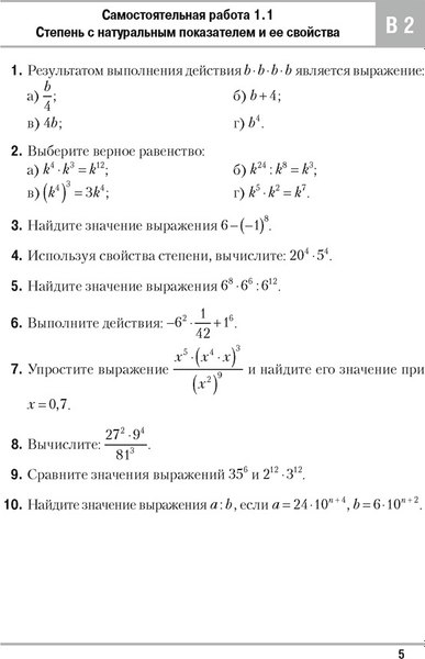 Учебное пособие Аверсэв Алгебра. 7 класс. Самостоятельные и контрольные работы (Арефьева И.Г.)