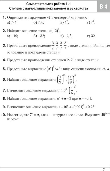 Учебное пособие Аверсэв Алгебра. 7 класс. Самостоятельные и контрольные работы (Арефьева И.Г.)