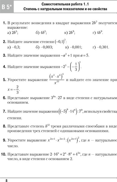 Учебное пособие Аверсэв Алгебра. 7 класс. Самостоятельные и контрольные работы (Арефьева И.Г.)