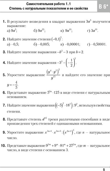 Учебное пособие Аверсэв Алгебра. 7 класс. Самостоятельные и контрольные работы (Арефьева И.Г.)
