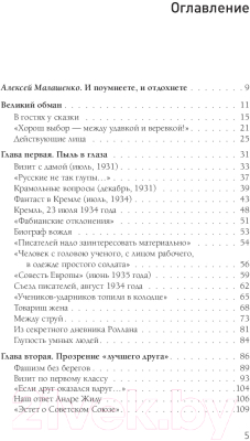 Книга Эксмо Великий обман. Чужестранцы в стране большевиков (Симкин Л.С.)