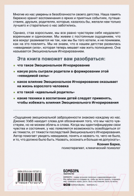 Книга Эксмо Почти на нуле.Как преодолеть последствия эмоционал. пренебрежен.