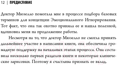 Книга Эксмо Почти на нуле.Как преодолеть последствия эмоционал. пренебрежен.