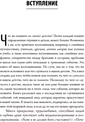 Книга Эксмо Почти на нуле.Как преодолеть последствия эмоционал. пренебрежен.