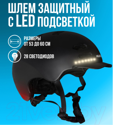 Защитный шлем Hudora Skaterhelm LED / 84176 (L, Schwarz)