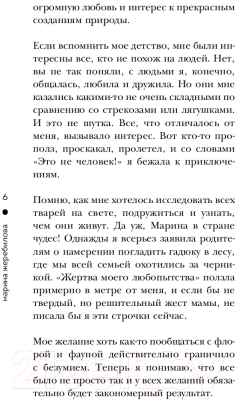 Книга Эксмо Тысяча и одно мяу (Жеребилова М.Е.)