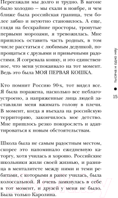 Книга Эксмо Тысяча и одно мяу (Жеребилова М.Е.)