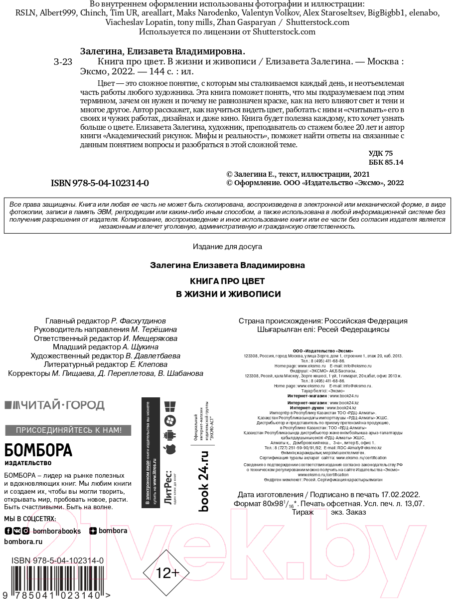 Книга Эксмо Книга про цвет. В жизни и живописи (Залегина Е.В.) — фото 2