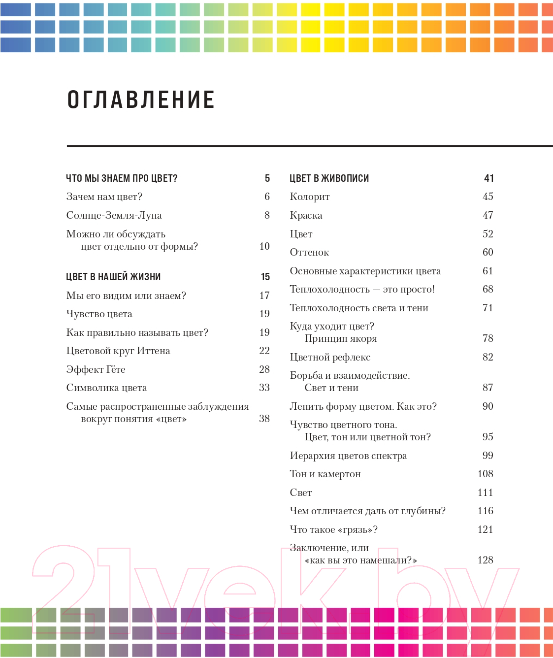Книга Эксмо Книга про цвет. В жизни и живописи (Залегина Е.В.) — фото 3
