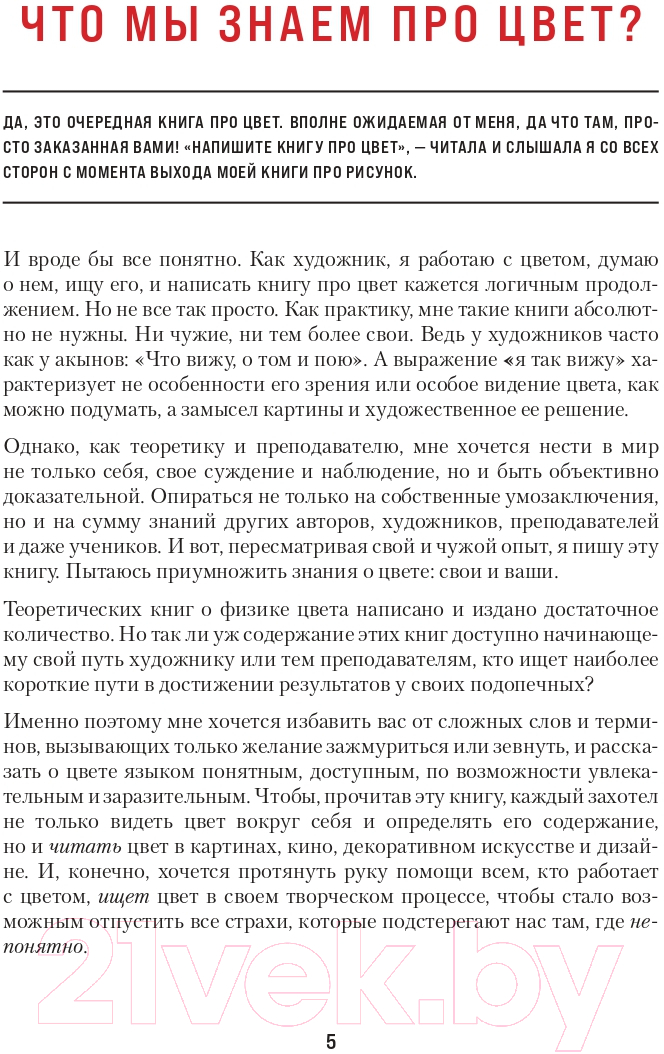 Книга Эксмо Книга про цвет. В жизни и живописи (Залегина Е.В.) — фото 6