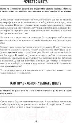 Книга Эксмо Книга про цвет. В жизни и живописи (Залегина Е.В.)