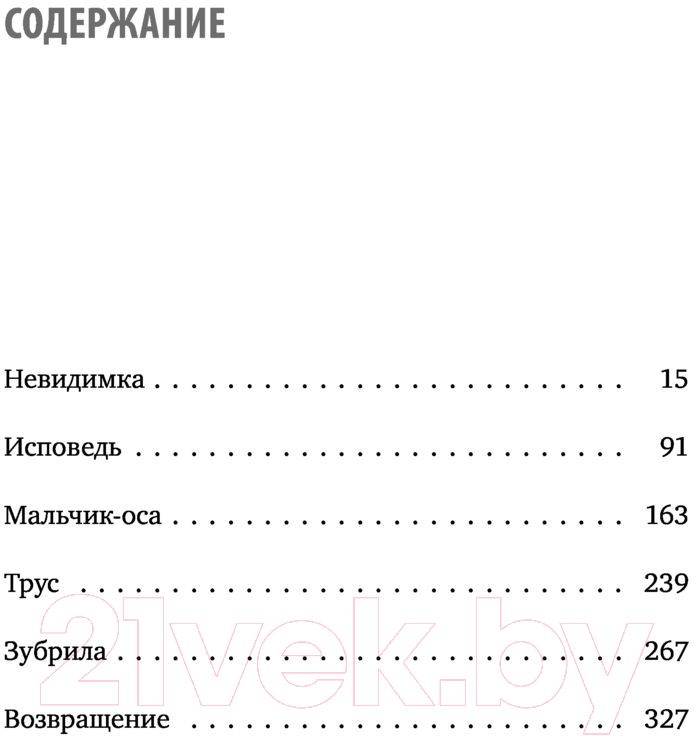 Художественная книга Эксмо Невидимка. Никто не хотел замечать, что со мной происходит (Морено Э.) — фото 3