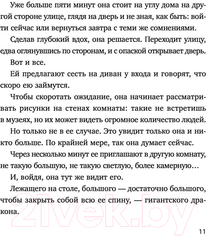 Художественная книга Эксмо Невидимка. Никто не хотел замечать, что со мной происходит (Морено Э.) — фото 4