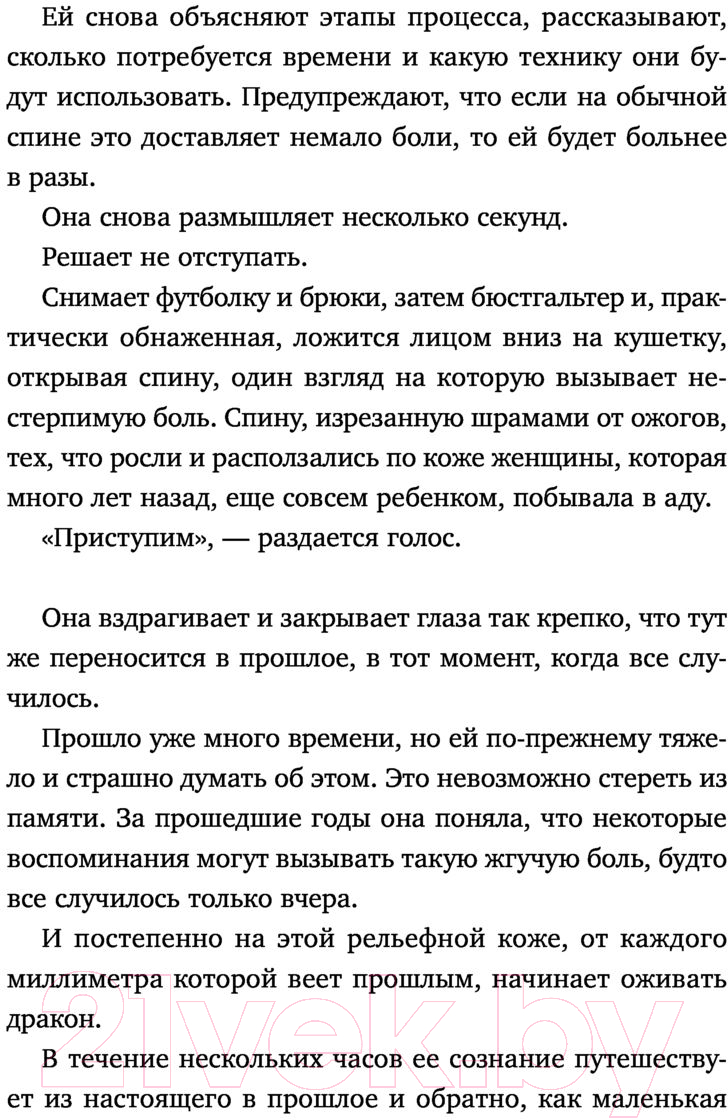 Художественная книга Эксмо Невидимка. Никто не хотел замечать, что со мной происходит (Морено Э.) — фото 5