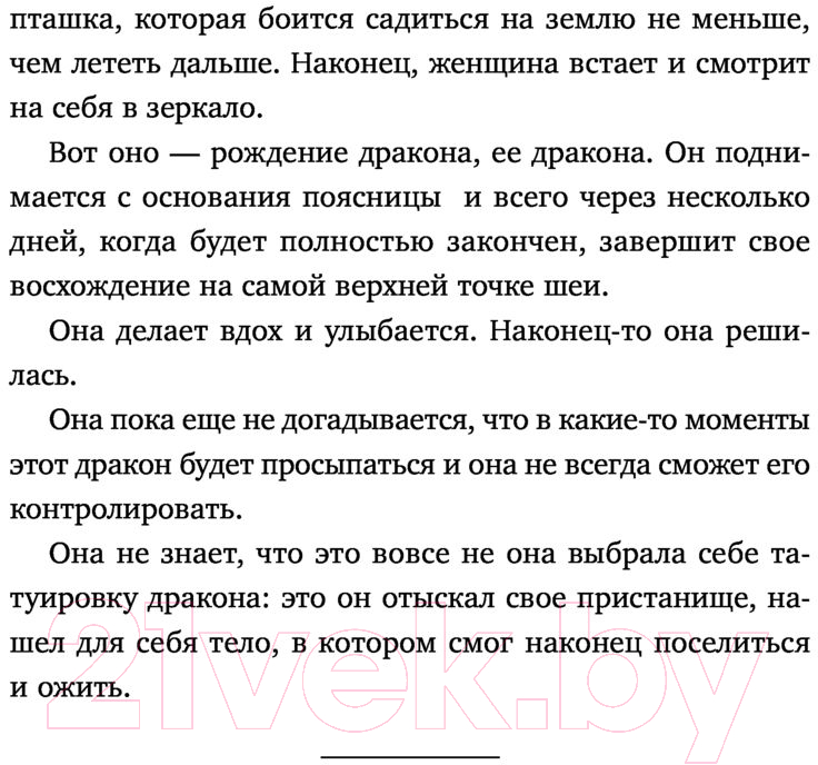 Художественная книга Эксмо Невидимка. Никто не хотел замечать, что со мной происходит (Морено Э.) — фото 6