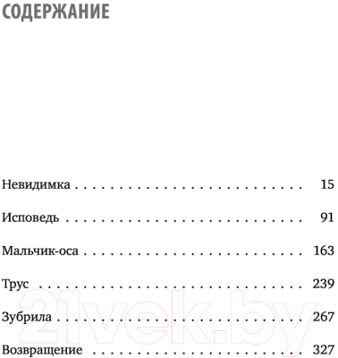 Книга Эксмо Невидимка. Никто не хотел замечать, что со мной происходит (Морено Э.)