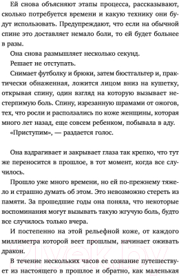 Книга Эксмо Невидимка. Никто не хотел замечать, что со мной происходит (Морено Э.)