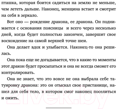 Книга Эксмо Невидимка. Никто не хотел замечать, что со мной происходит (Морено Э.)